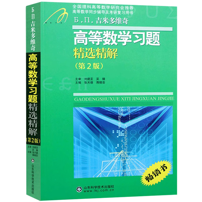 吉米多维奇